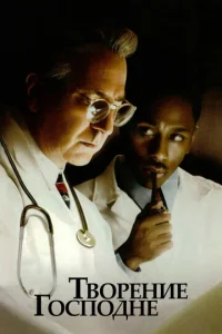 Tв0peнue Г0сn0днe